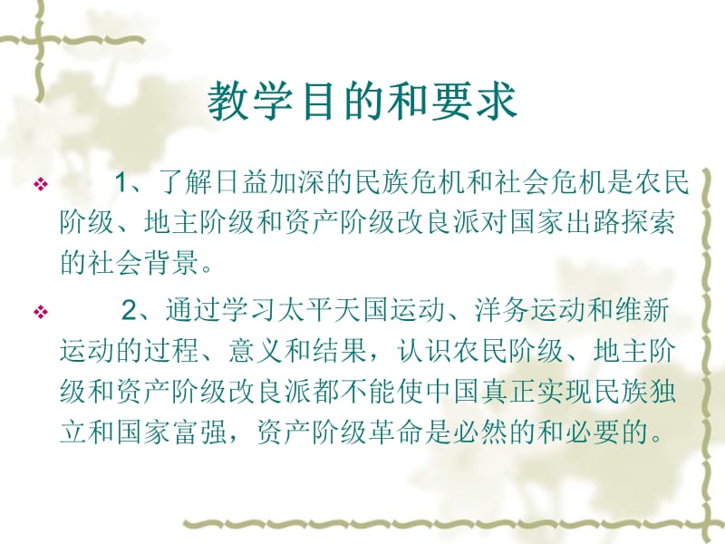 第二部分先进中国人对国家出路的探索.ppt_第2页