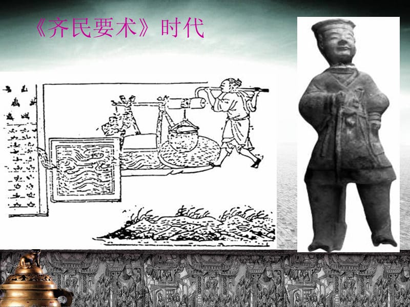 齐民要术ppt课件.ppt_第3页