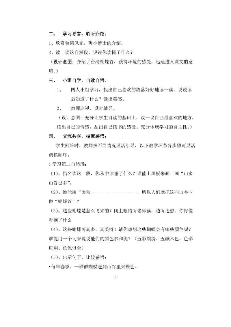 《台湾的蝴蝶谷》教学设计.doc_第2页