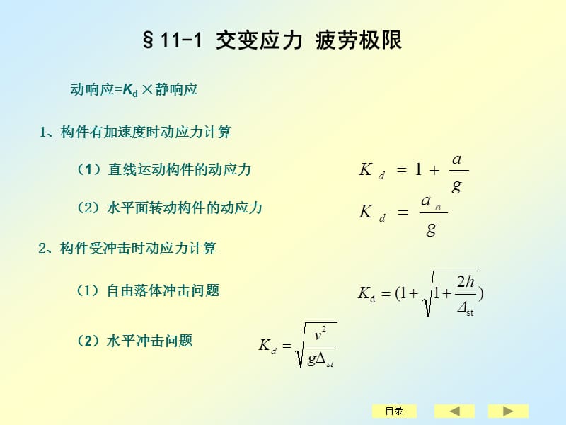 刘鸿文版材料力学课件全套5ppt课件.ppt_第3页