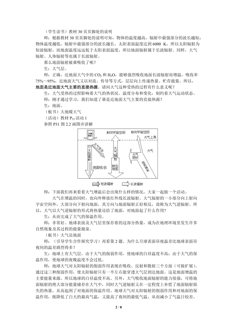《2.1冷热不均引起大气运动》教学设计-刘贤权.doc_第2页