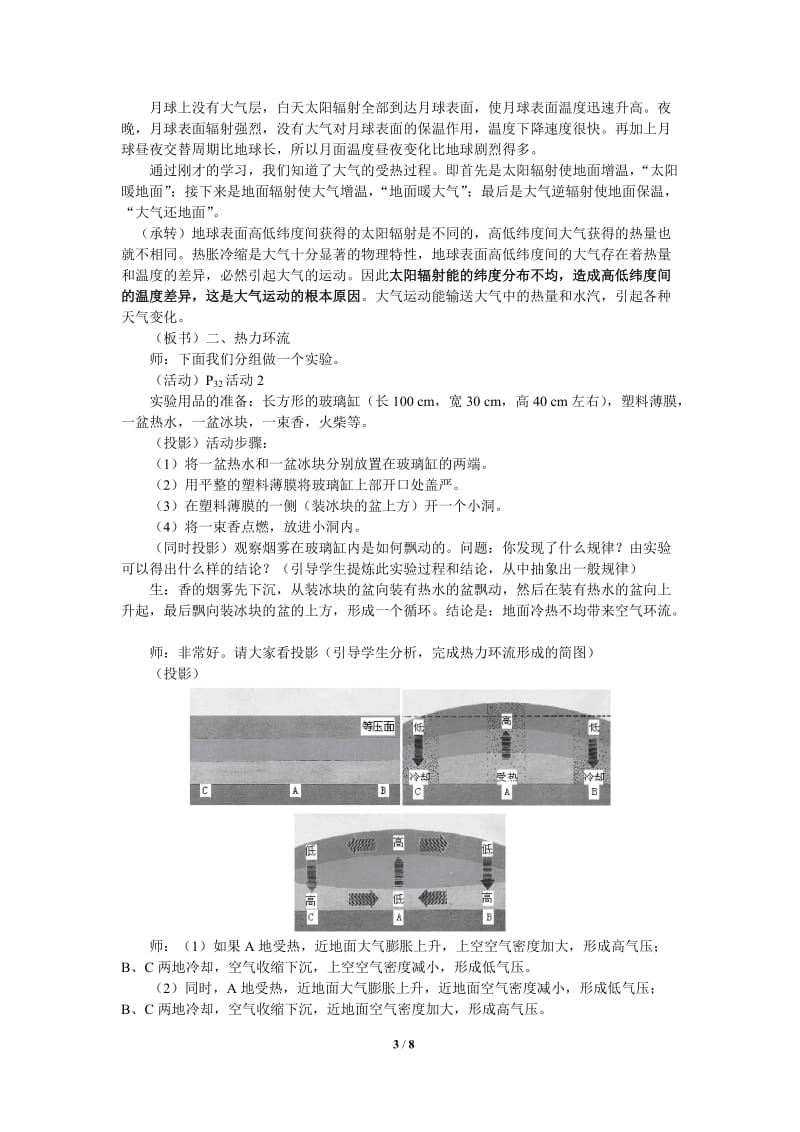 《2.1冷热不均引起大气运动》教学设计-刘贤权.doc_第3页