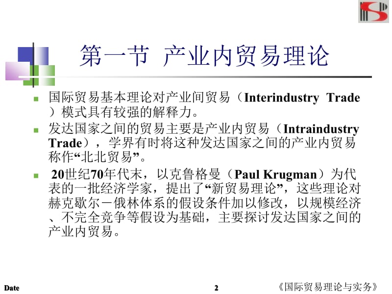 三章国际贸易新理论.ppt_第2页