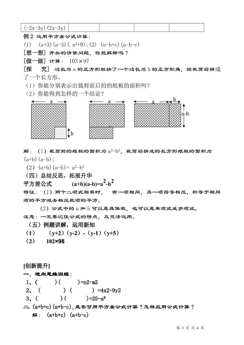 《平方差公式》教案设计.doc_第3页