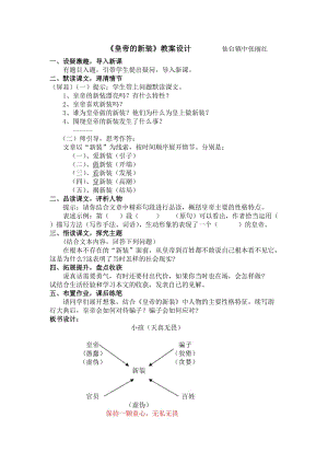 《皇帝的新装》教案.doc