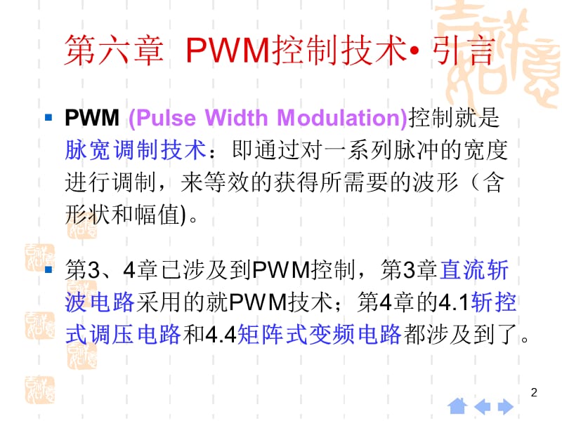 第六章PWM控制技术.ppt_第2页