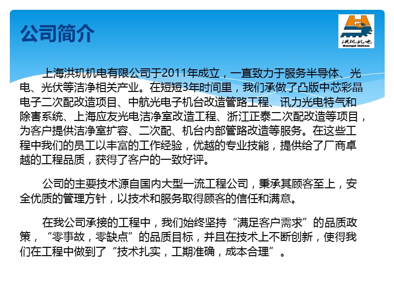 上海洪玑机电有限公司.ppt_第2页