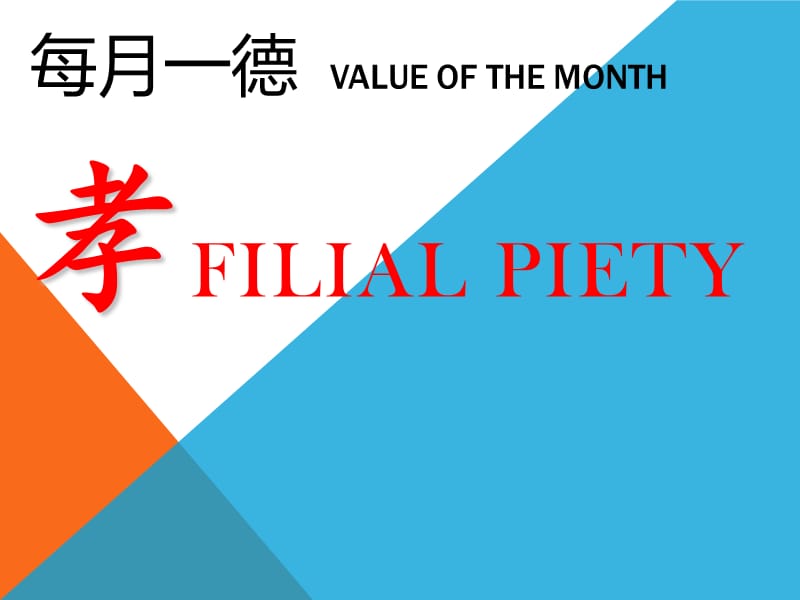 每月一德VALUEOFTHEMONTH.ppt_第1页