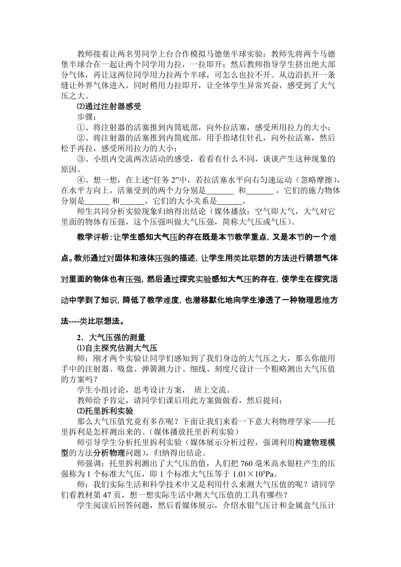 大气压强》教学设计新乡一中王红奎.doc_第3页