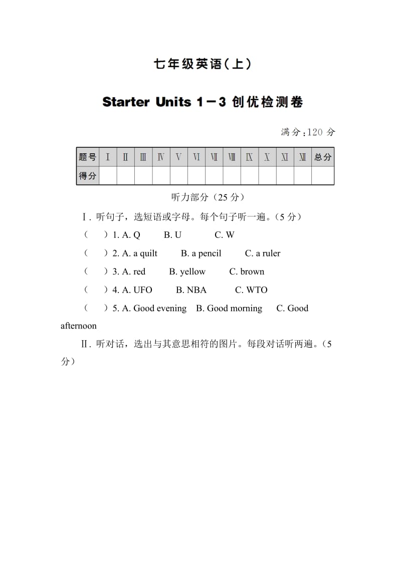 单元检测试卷（starter1--3）(含听力原文及答案).doc_第1页