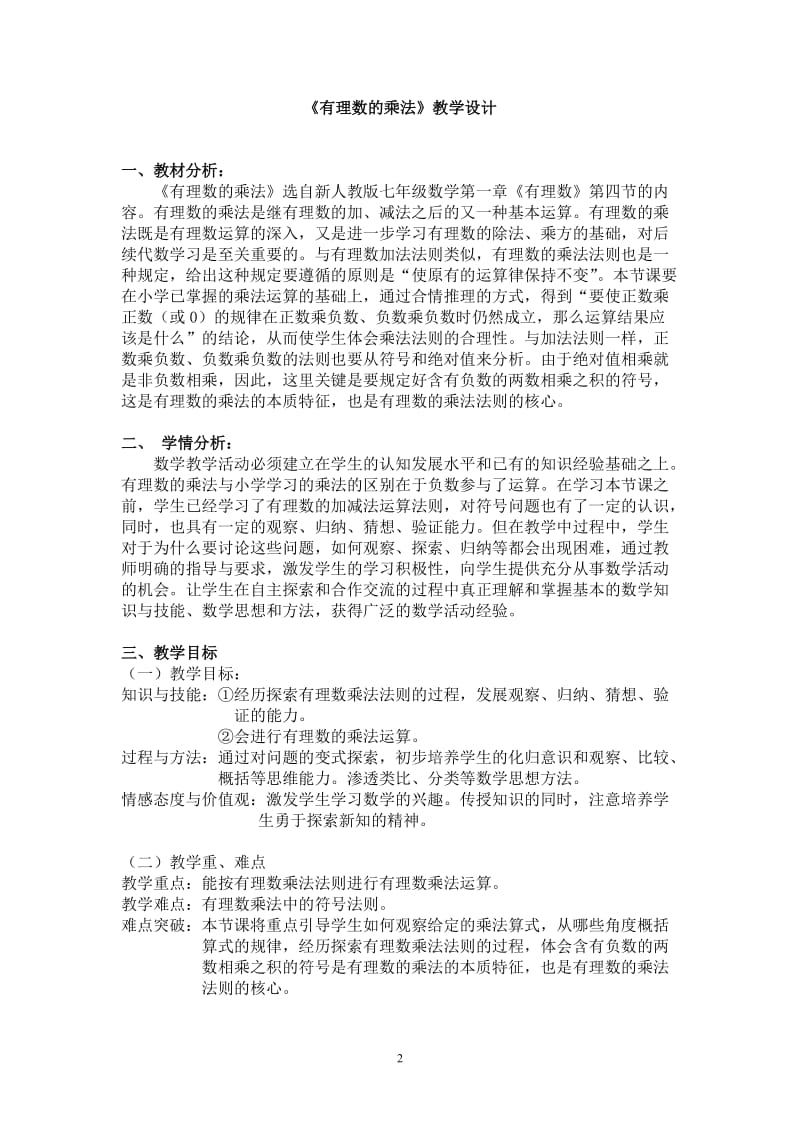 《有理数的乘法》教学设计十三中邱慧.doc_第2页