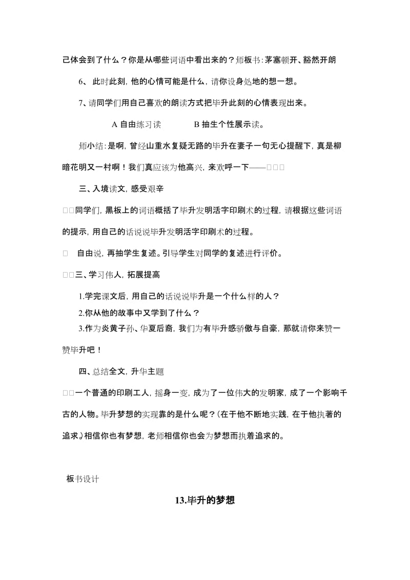 《毕昇的梦想》教学设计.doc_第3页
