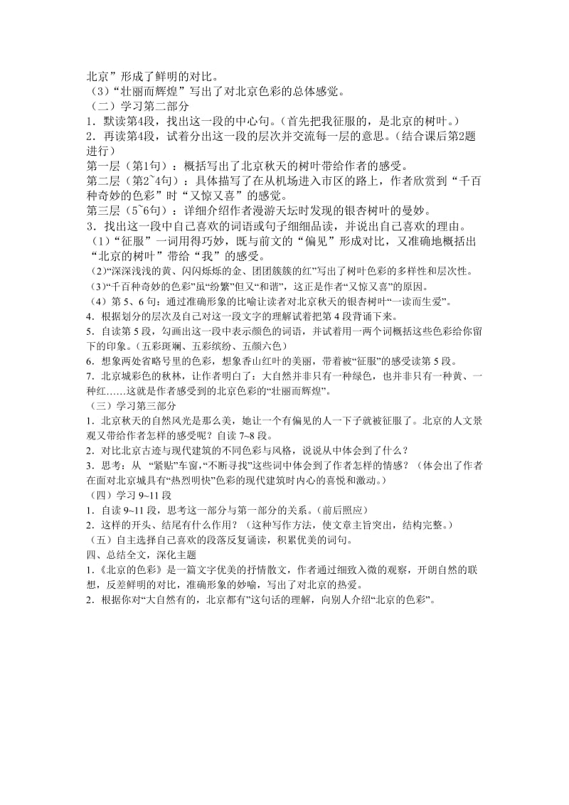 北京的色彩教案.doc_第2页