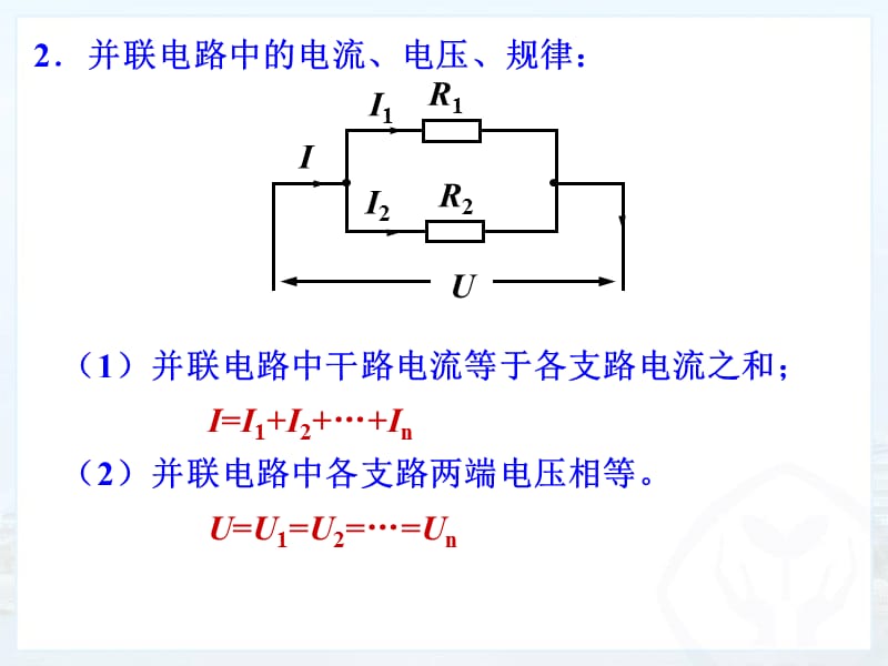 17.4欧姆定律在串并联电路中的应用 (2).ppt_第3页