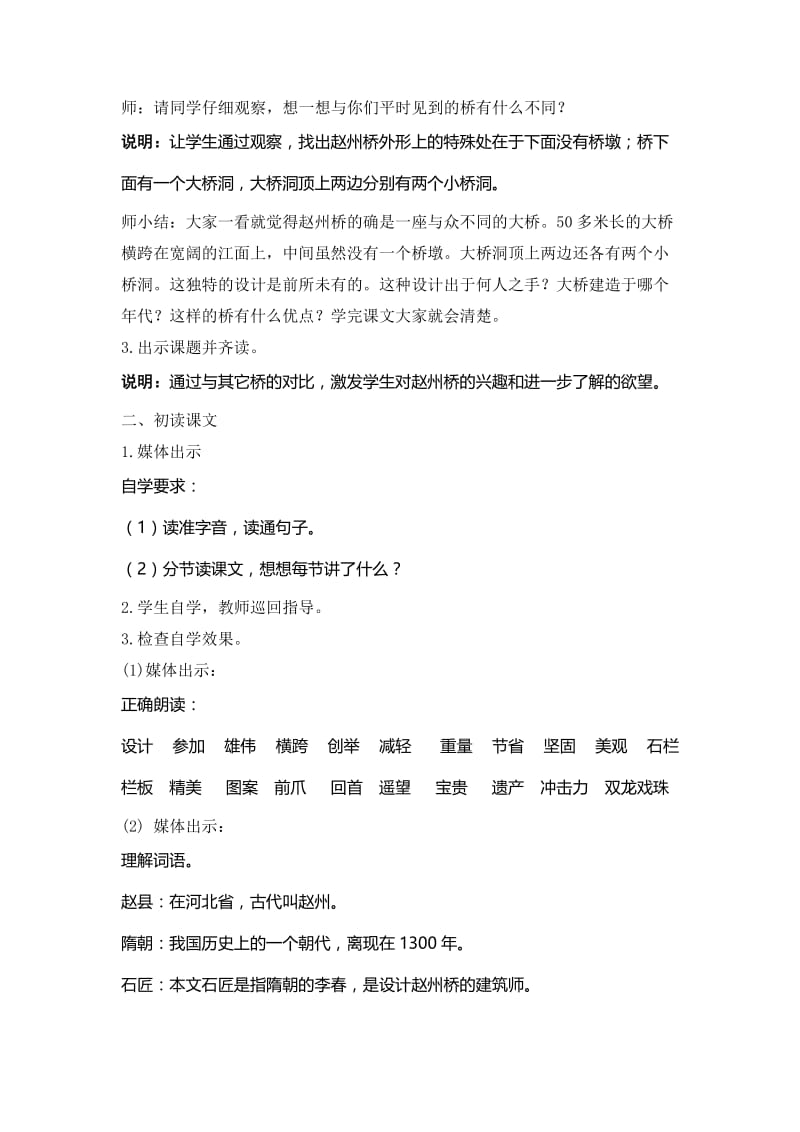 《赵州桥》教学设计 (2).doc_第2页