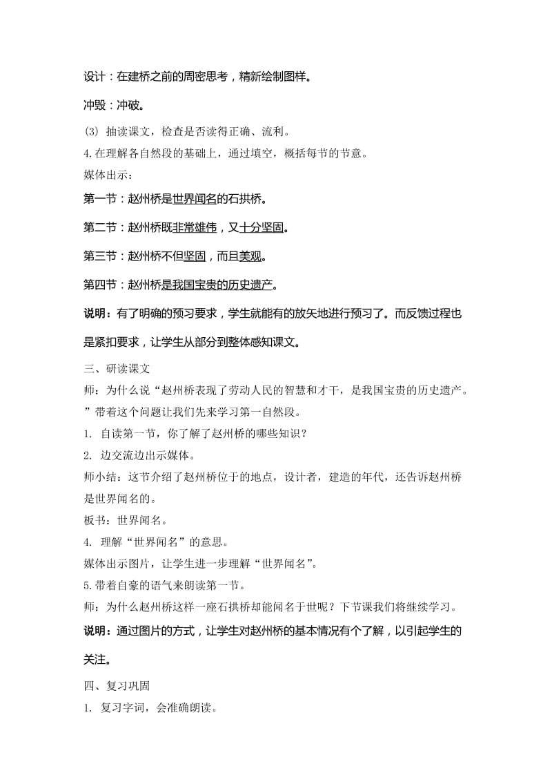 《赵州桥》教学设计 (2).doc_第3页