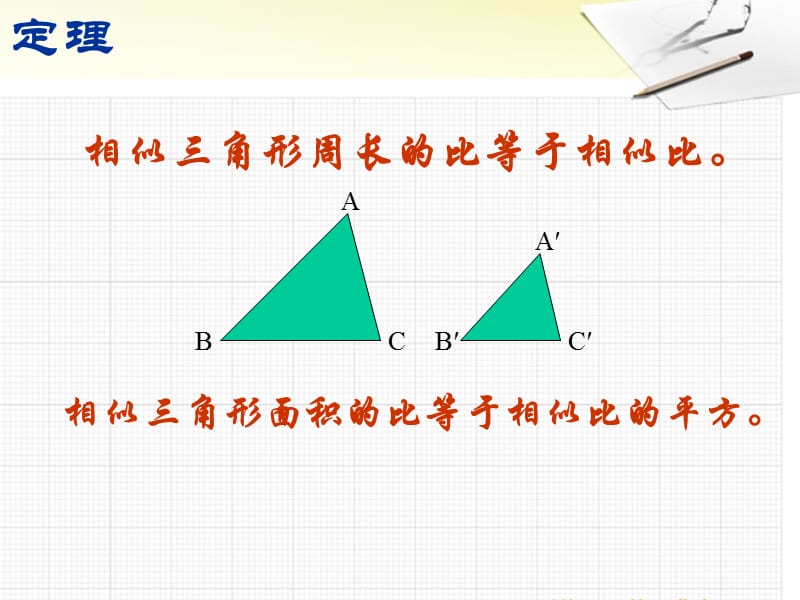 22.3相似三角形的性质(2).ppt_第3页