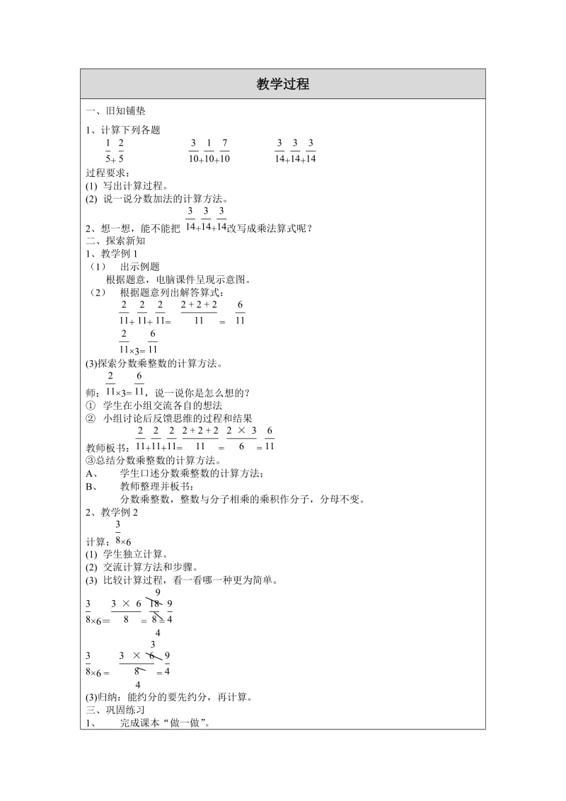 分数乘整数教学设计（李敏）.doc_第2页