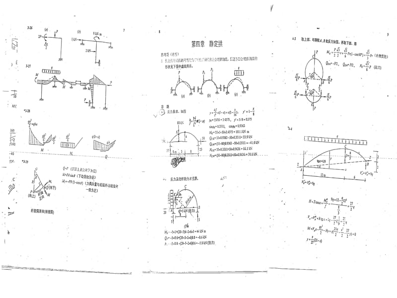 李廉锟结构力学答案.ppt_第3页