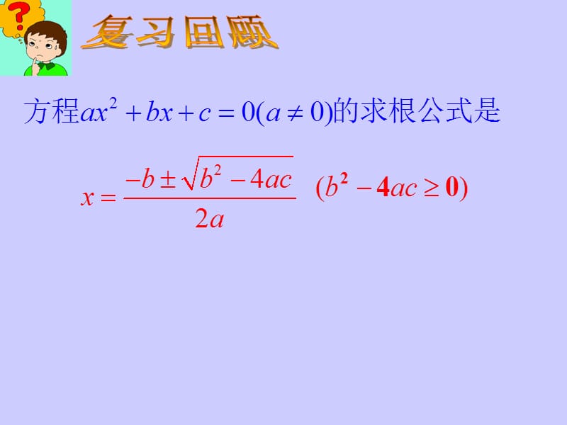 22.2.5一元二次方程根与系数关系.ppt_第2页