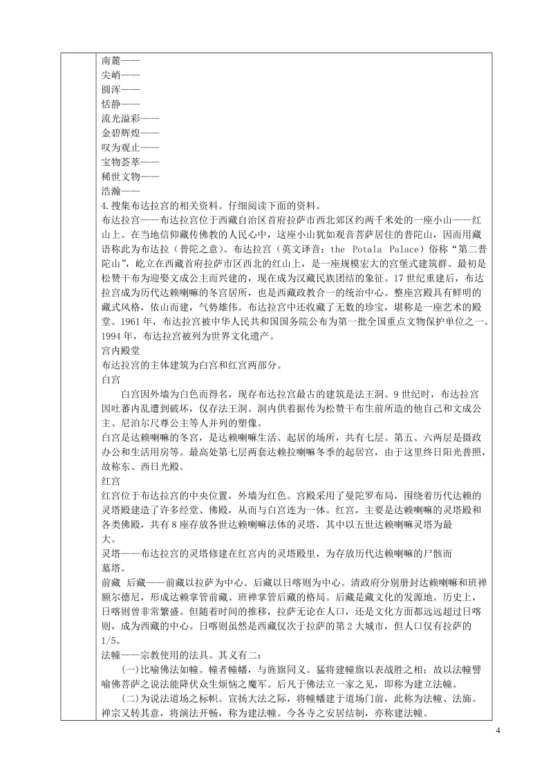 《布达拉宫》导学案.doc_第2页