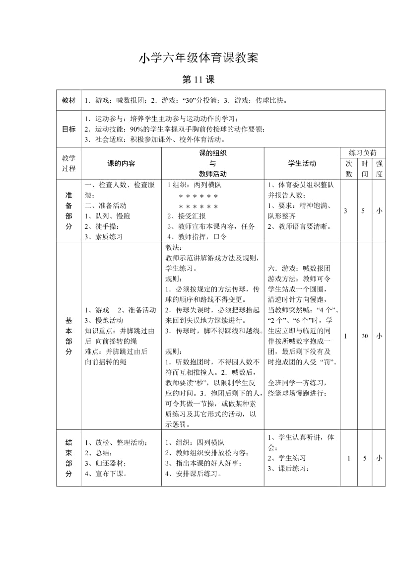 程寨小学郝钰珍体育(11).doc_第1页