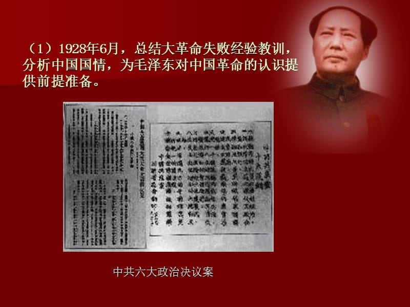 毛泽东思想科学概念的提出过程.ppt_第2页