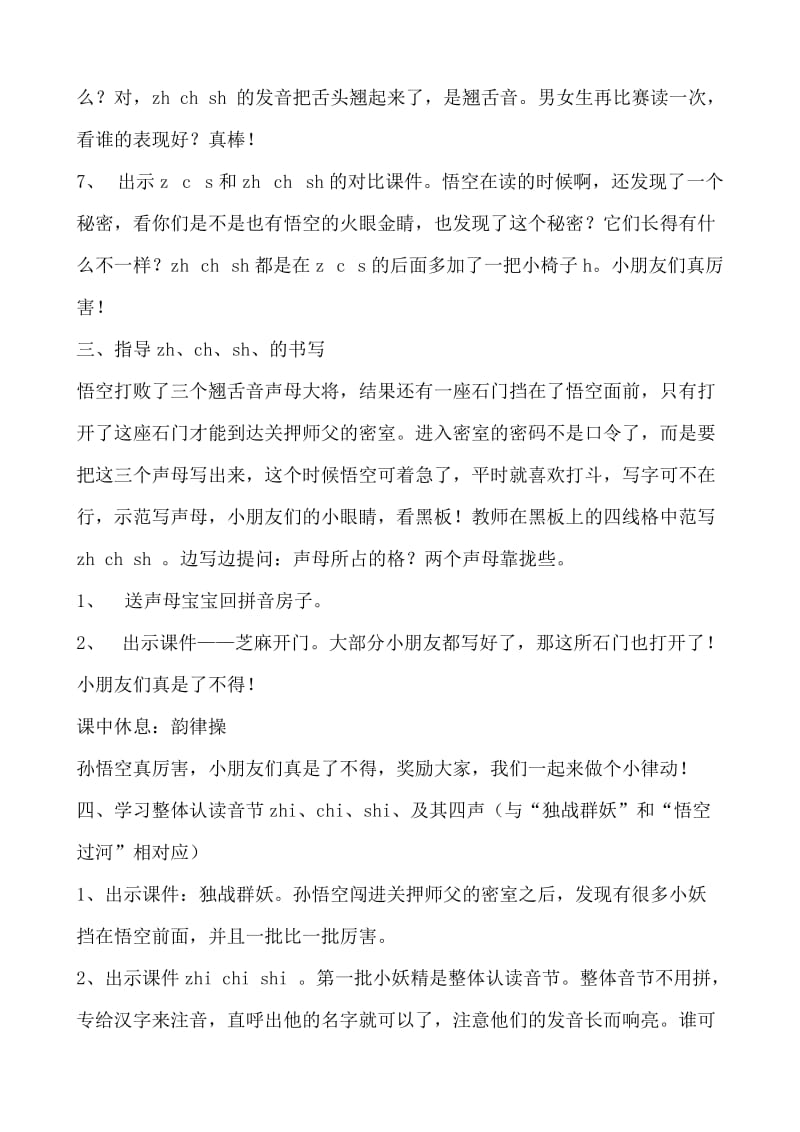 《汉语拼音zhchsh》公开课教案.doc_第3页