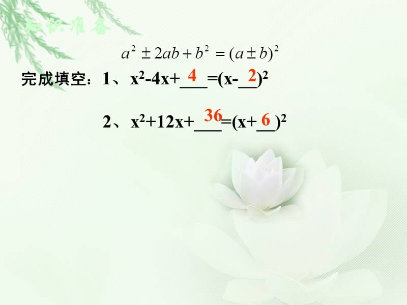 22.2.2_配方法解一元二次方程.ppt_第3页