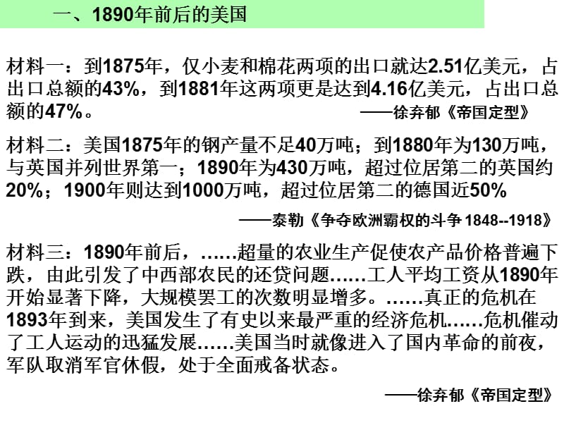 美国23th总统哈里森18891893在任.ppt_第3页