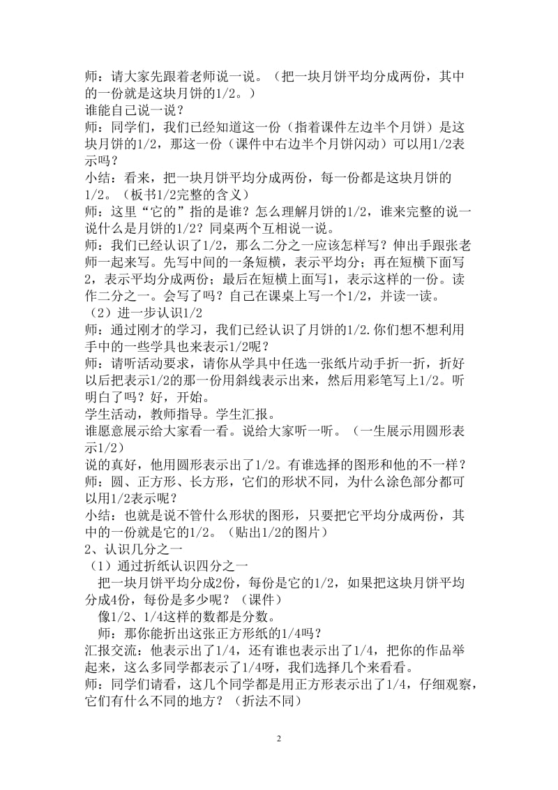 《认识几分之一》教学设计 (3).doc_第2页