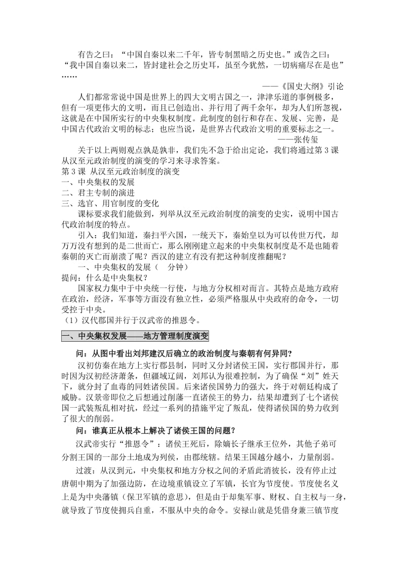 第3课从汉至元政治制度的演变.doc_第2页