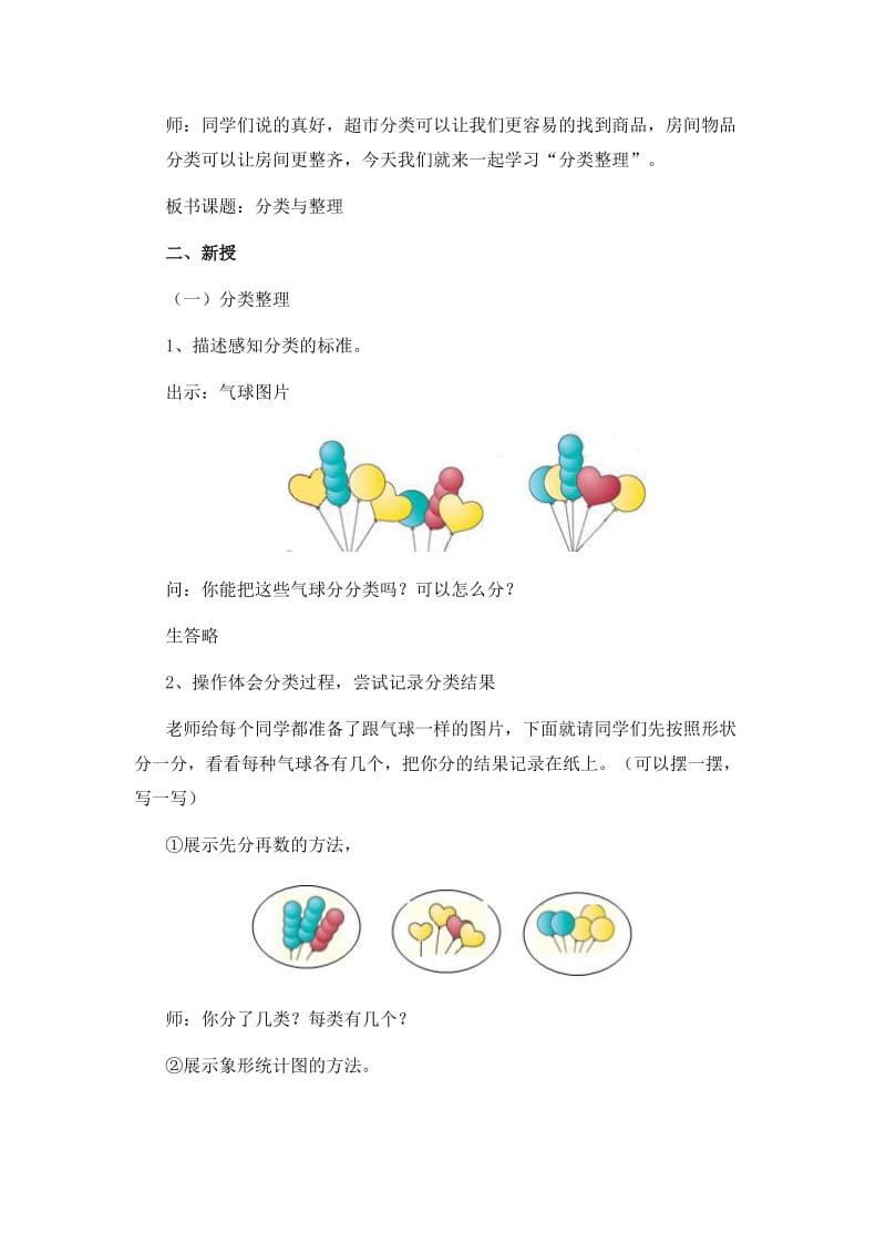 分类与整理教学设计.doc_第2页