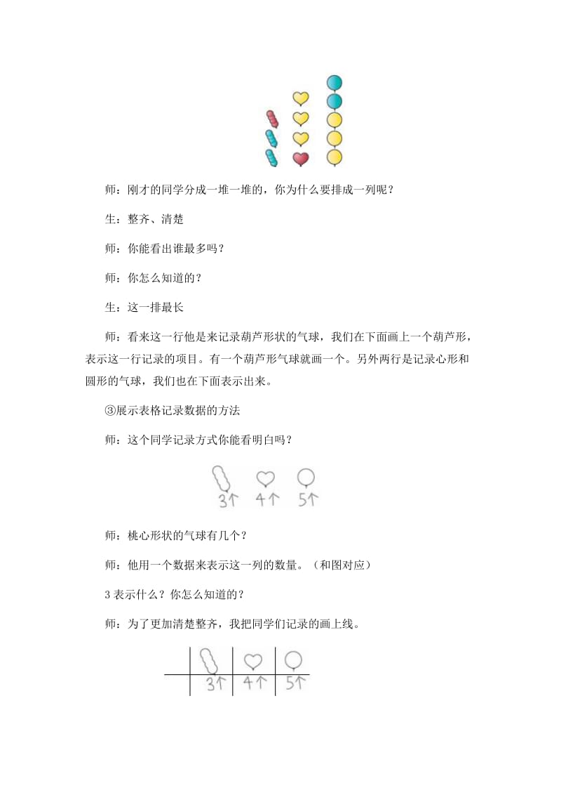 分类与整理教学设计.doc_第3页