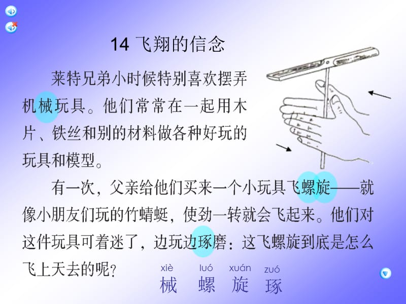 (语文A版)四年级语文上册课件_飞翔的信念_1.ppt_第2页