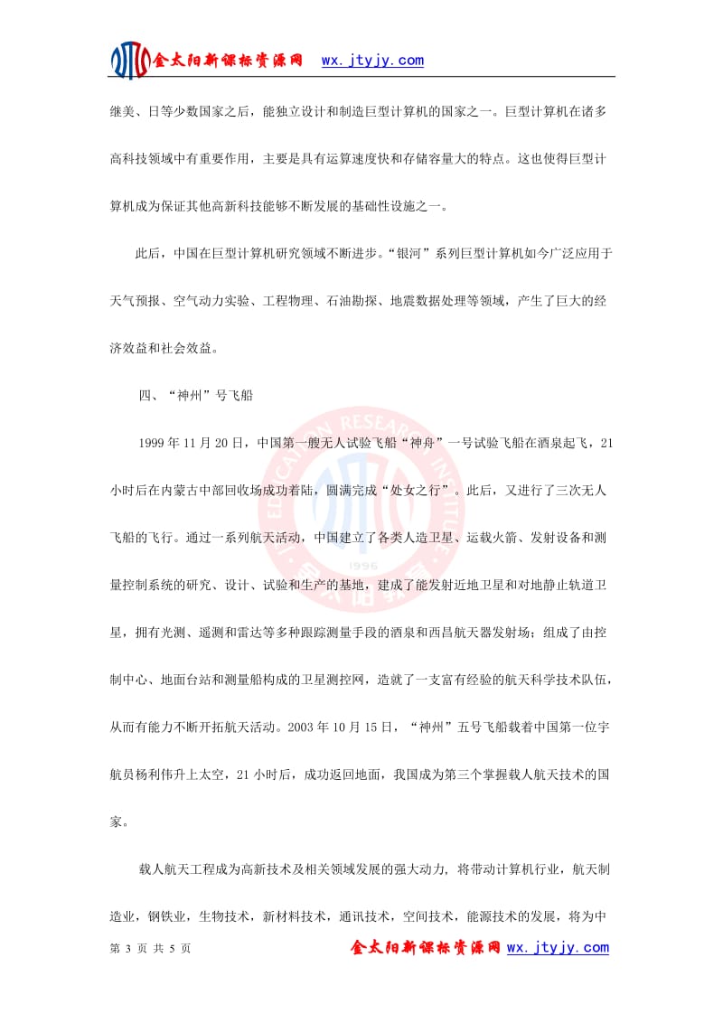 第28课新中国的科技成就教案岳麓版必修三.doc_第3页
