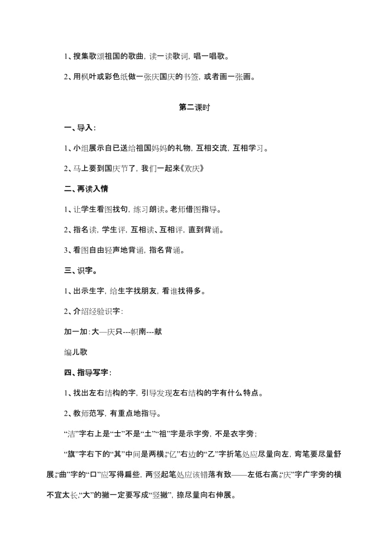 《欢庆》教学设计陈丽均.doc_第3页