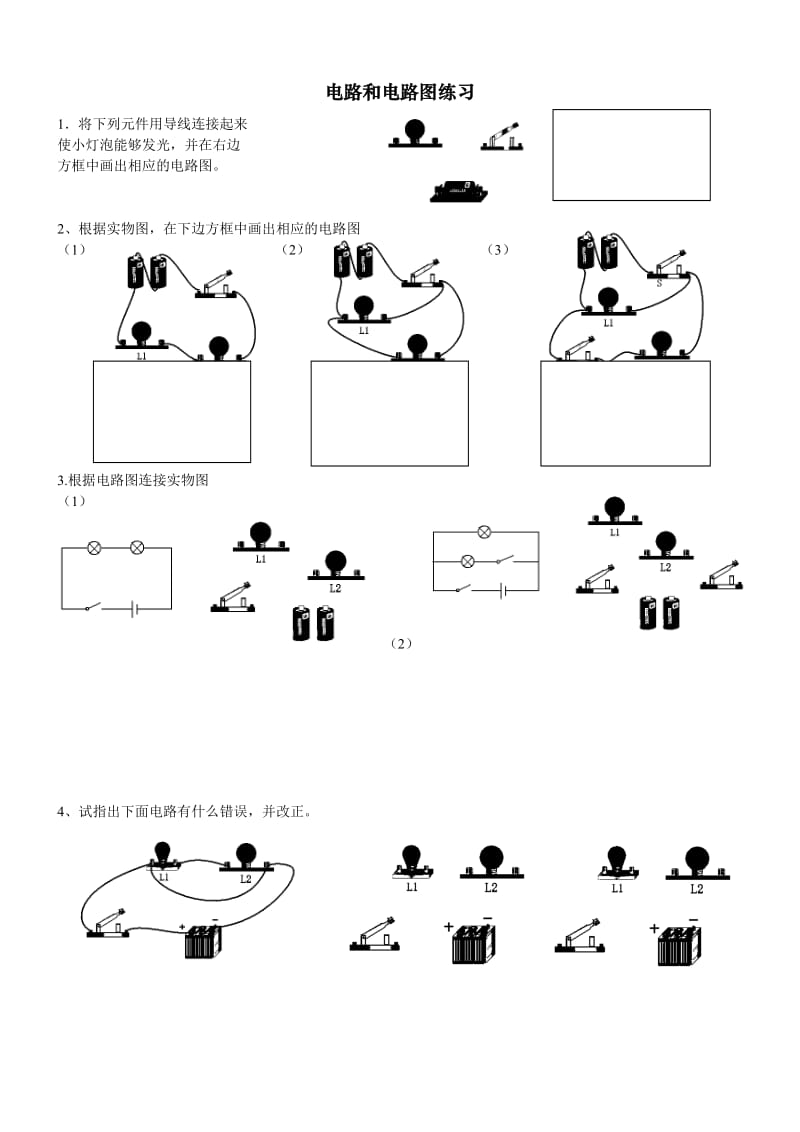 初三物理电路和电路图练习题.doc.doc_第1页