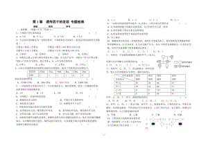 第1章遗传因子的发现专题检测.doc