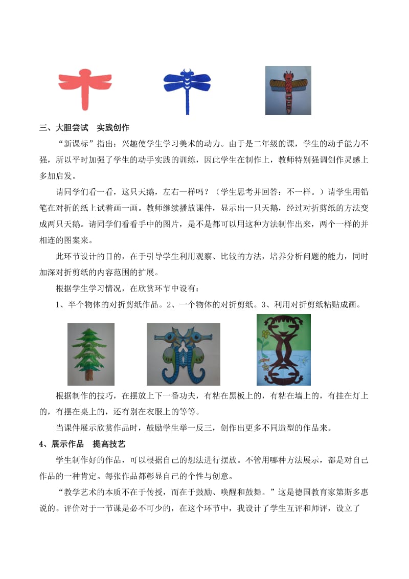 《对折剪纸》教学设计香安小学毕延鹏.doc_第2页
