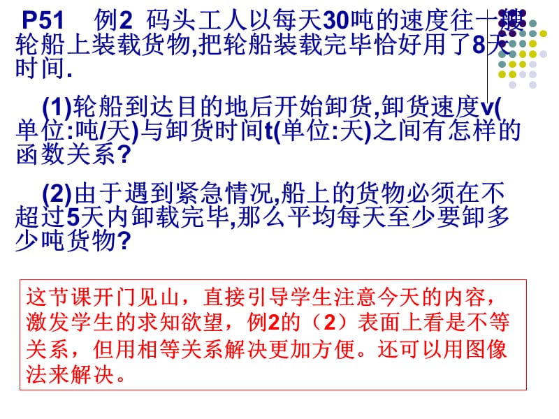 17.2实际问题与反比例函数（2）.ppt_第2页