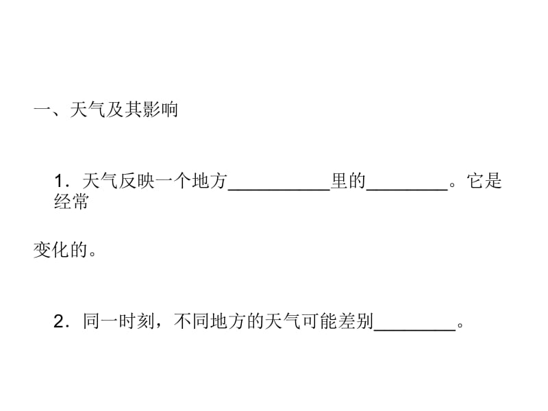 三章天气与气候一节多变的天气.ppt_第2页