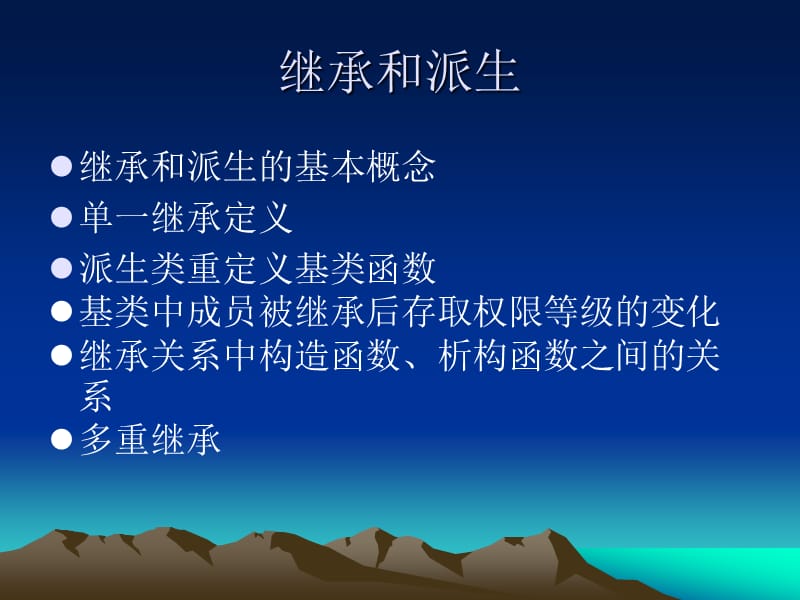 继承和派生.ppt_第1页