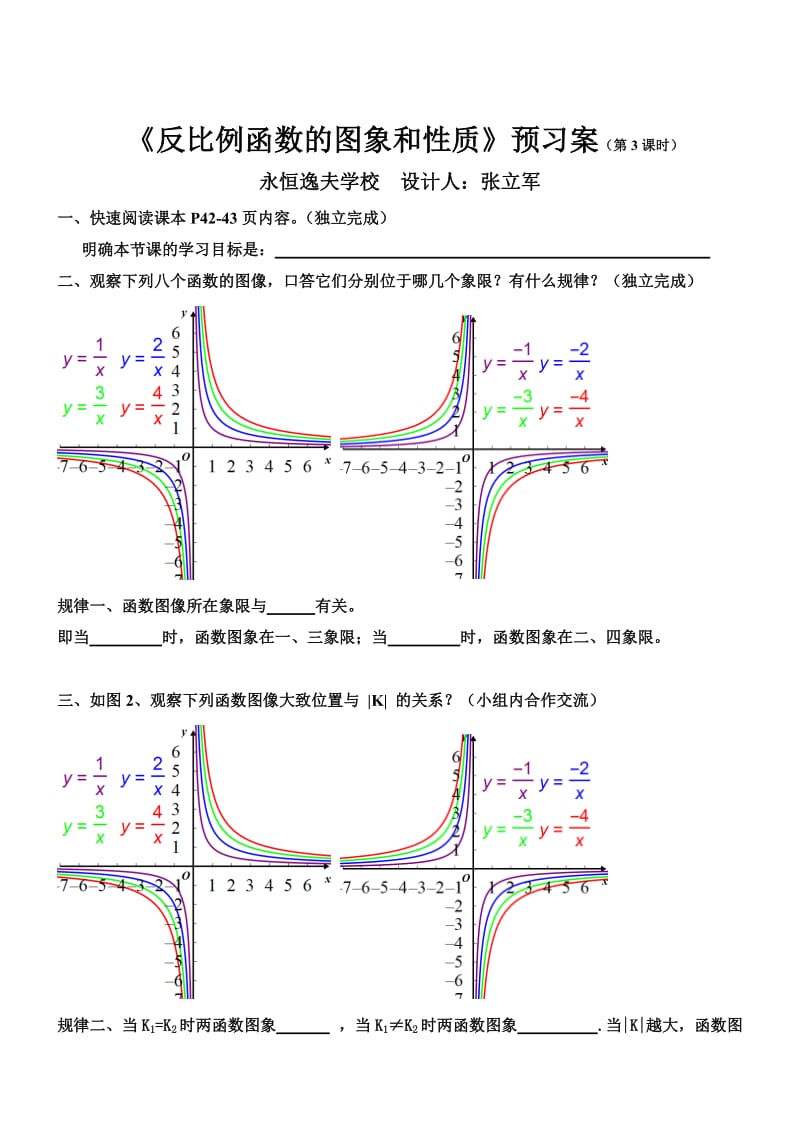 反比例函数教学设计.doc_第3页