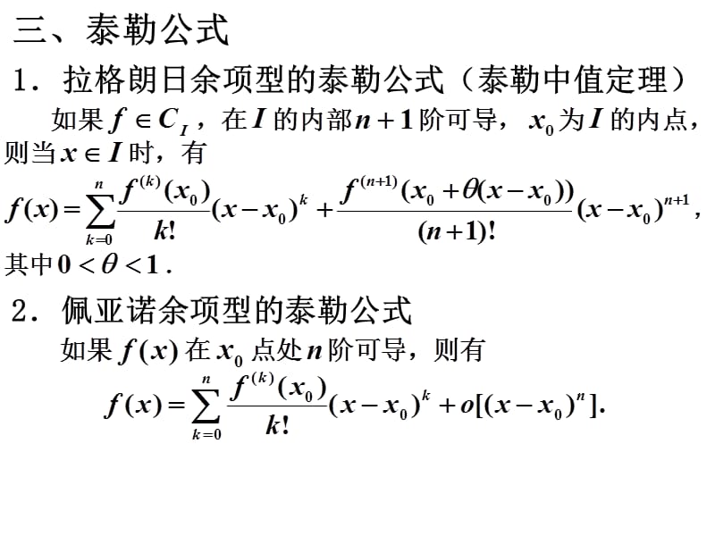 三章微分中值定理与导数应用.ppt_第2页