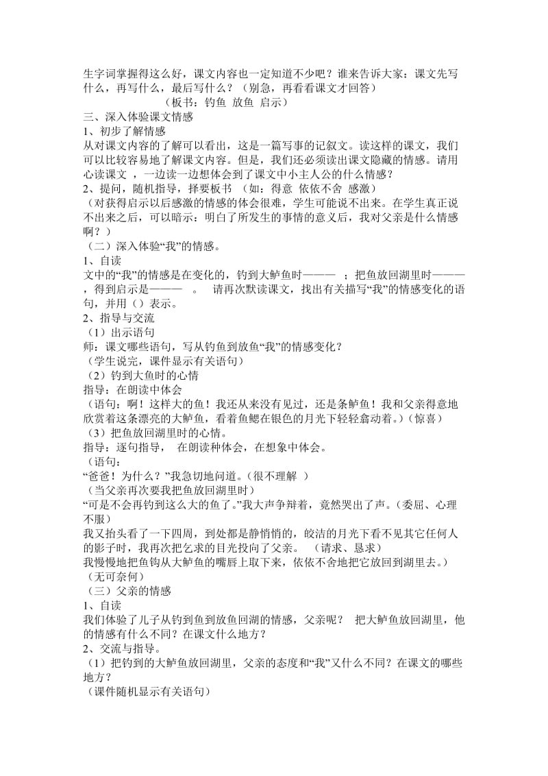 《钓鱼》教学设计5.doc_第2页