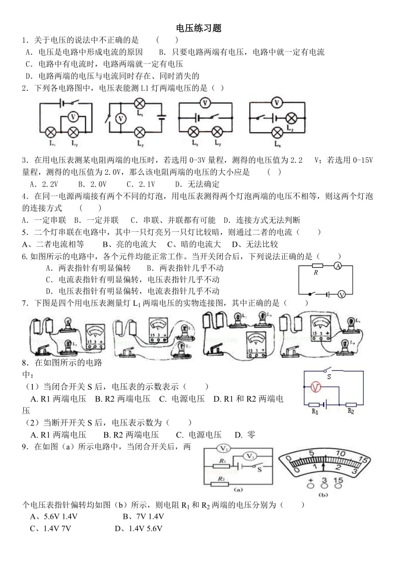 电压电阻练习题.doc_第1页