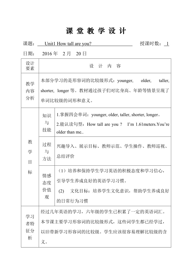 冯元霞六年级下册英语教学设计第一单元1.doc_第1页