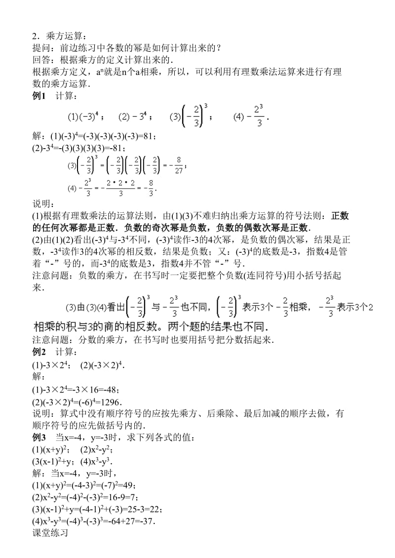 《有理数的乘方》教学设计.doc_第2页