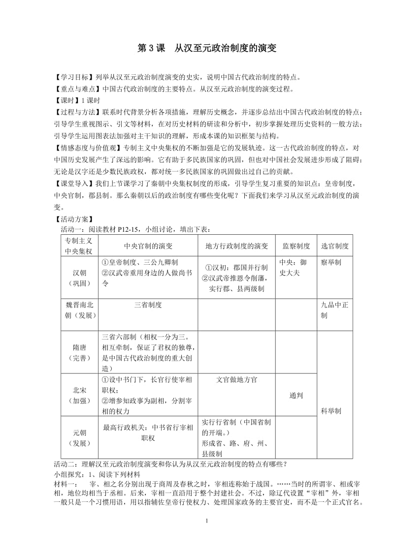 第3课从汉至元政治制度的演变 (2).doc_第1页